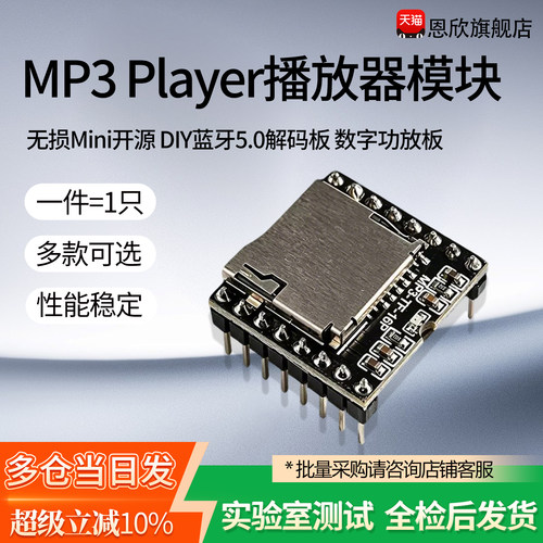 无损Mini开源MP3 Player播放器模块 DIY蓝牙5.0解码板 数字功放板