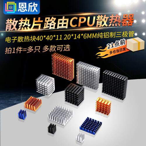 散热片路由CPU散热器/电子散热块