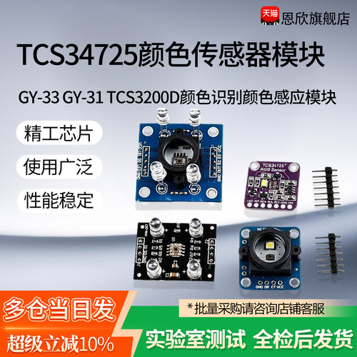 GY-33GY-31TCS3200DTCS34725