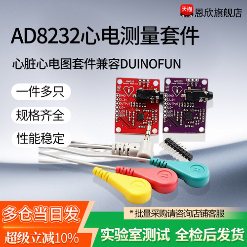 心电测量 AD8232 脉搏 心脏 心电图 套件 兼容 Duinofun