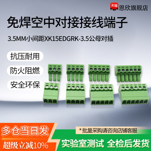 3.5MM间距免焊空中对接接线端子