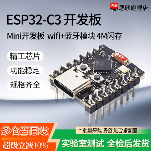ESP32-C3开发板技术支持