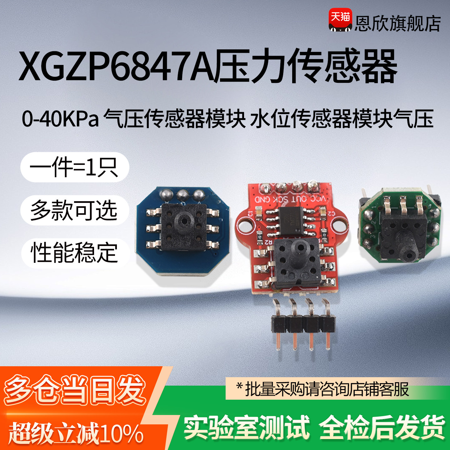 XGZP6847A压力传感器模块气压