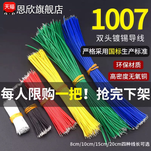 1007双头镀锡24AWG20CM