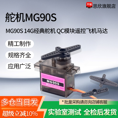 【舵机升级款】MG90S全金属齿轮