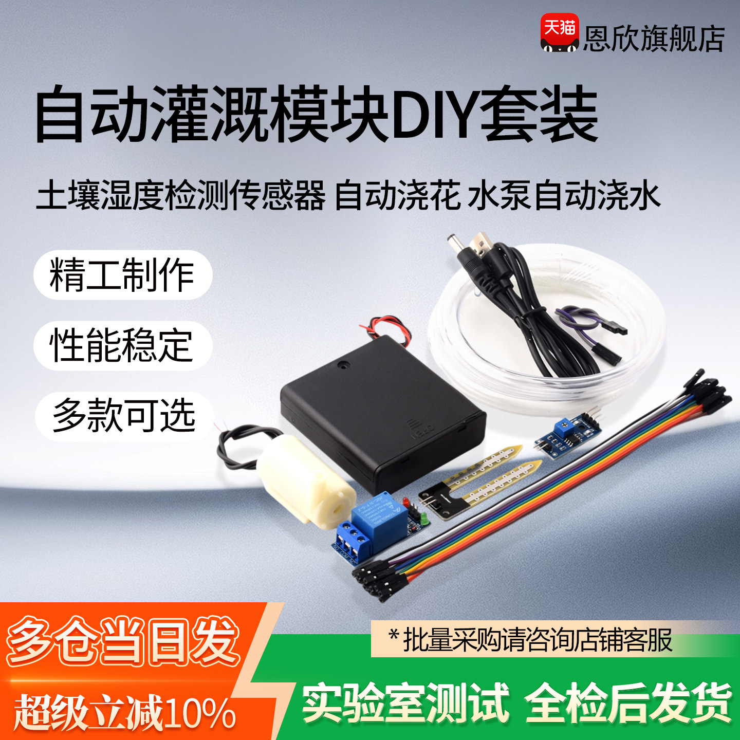 土壤湿度检测传感器自动浇水图片