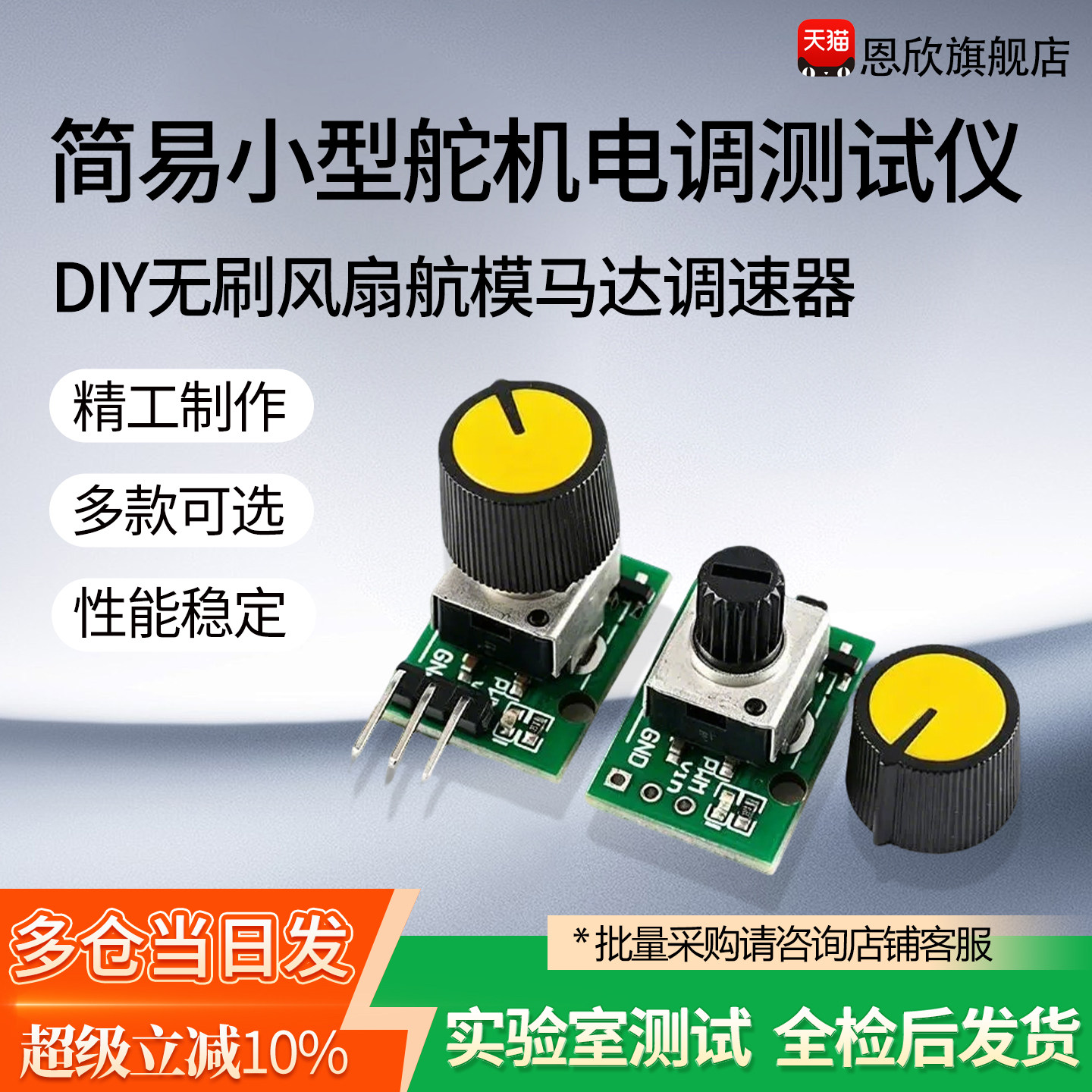 简易小型舵机电调测试仪DIY