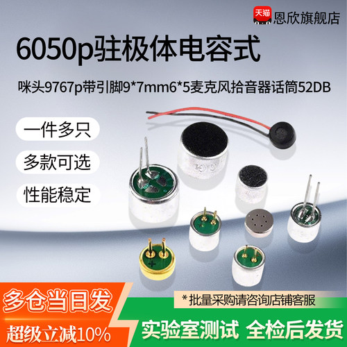 驻极体电容式6050p咪头9767p