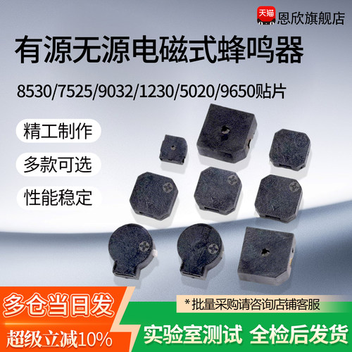 有源无源电磁式蜂鸣器