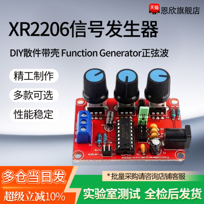 XR2206高精度信号发生器 DIY散件带壳 Function Generator正弦波