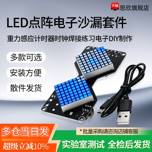 LED点阵电子沙漏套件制作散件