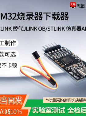 STM32烧录器下载器仿真器