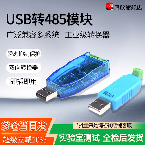 USB转485转换器FT232RL模块模块
