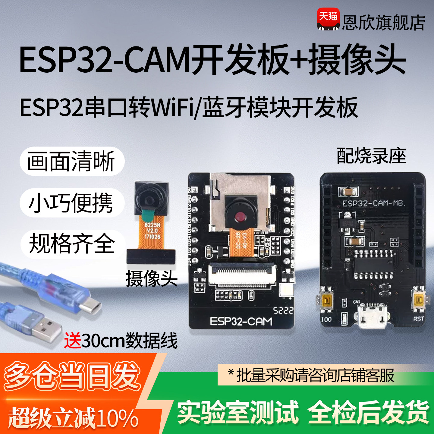 ESP32-CAM开发板测试板图片