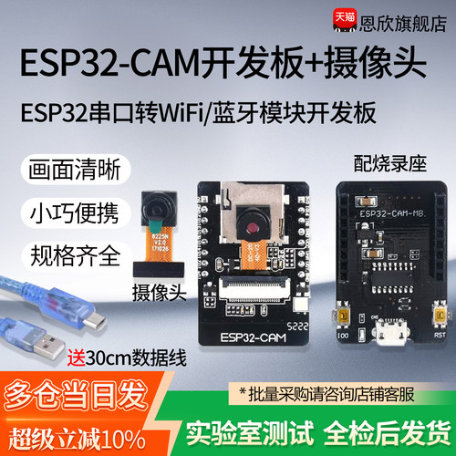 ESP32-CAM开发板测试板