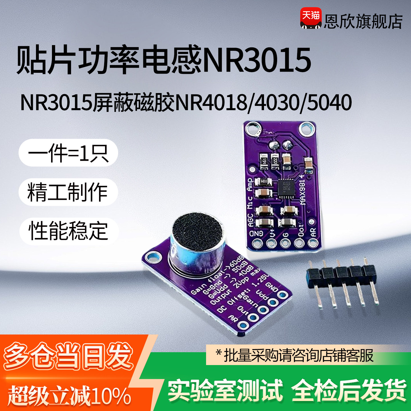 MAX9814麦克风放大器模块