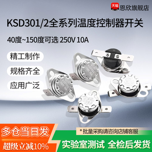 批发KSD301温控开关温常闭常开