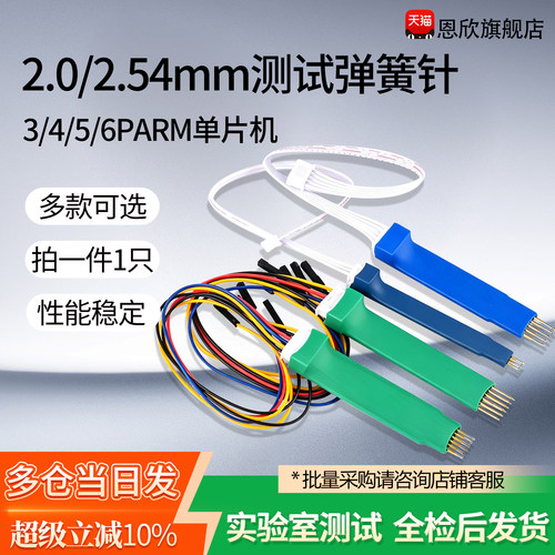 弹簧测试探针开发板烧录针