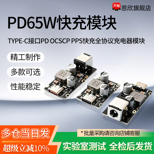 PD65W快充模块Type-C接