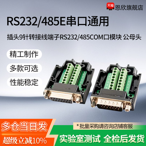 DB9串口头免焊接头插头9针
