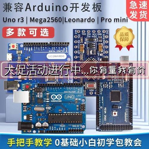 unor3兼容开发板ATmega328P