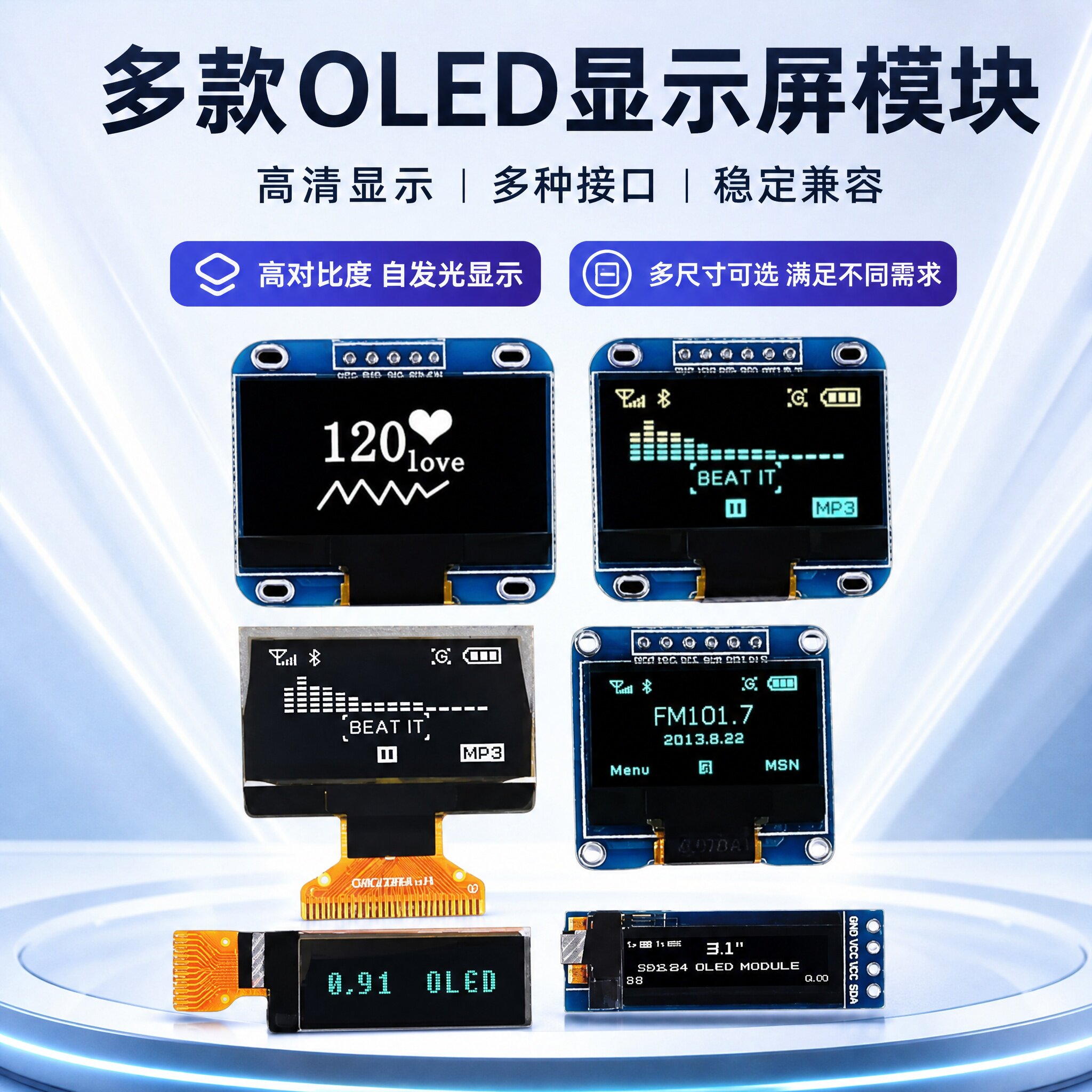 0.96寸OLED显示屏模块0.91 12864屏 1.3寸液晶屏4/6/7针 IIC/SPI
