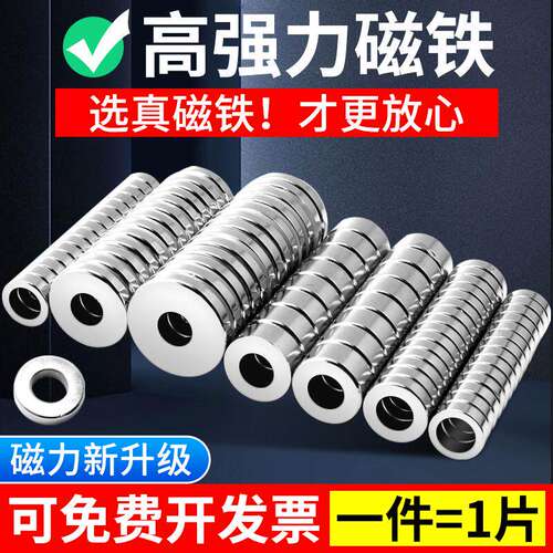 强力磁铁高强磁力圆环状