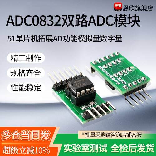 A/D/A转换器ADC0832模数转换模块51单片机拓展AD功能模拟量数字量