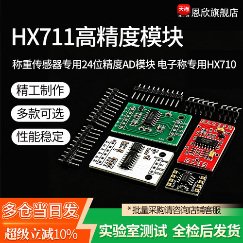 HX711模块高精度称重传感器