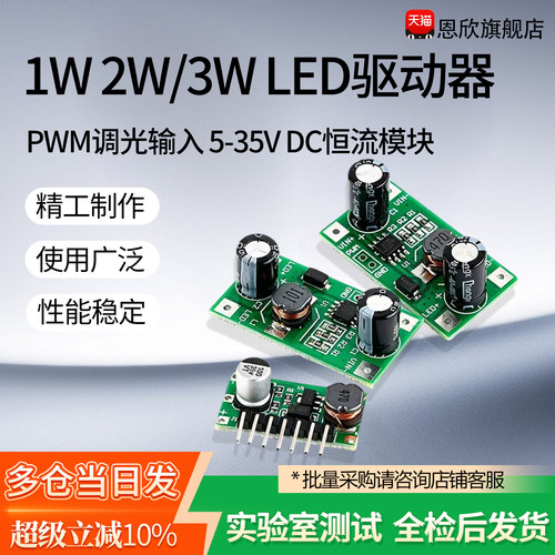 1W 2W/3W LED 驱动器 350mA 700mA PWM调光输入5-35V DC恒流模块