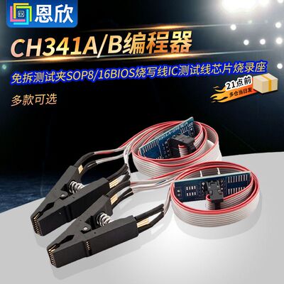 CH341A/B编程器免拆测试夹