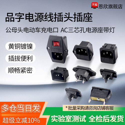 AC-010203品字插座插头带灯