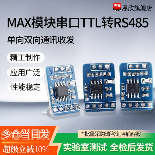 MAX3485/MAX3485/MAX13487模块串口TTL转RS485 单向双向通讯收发