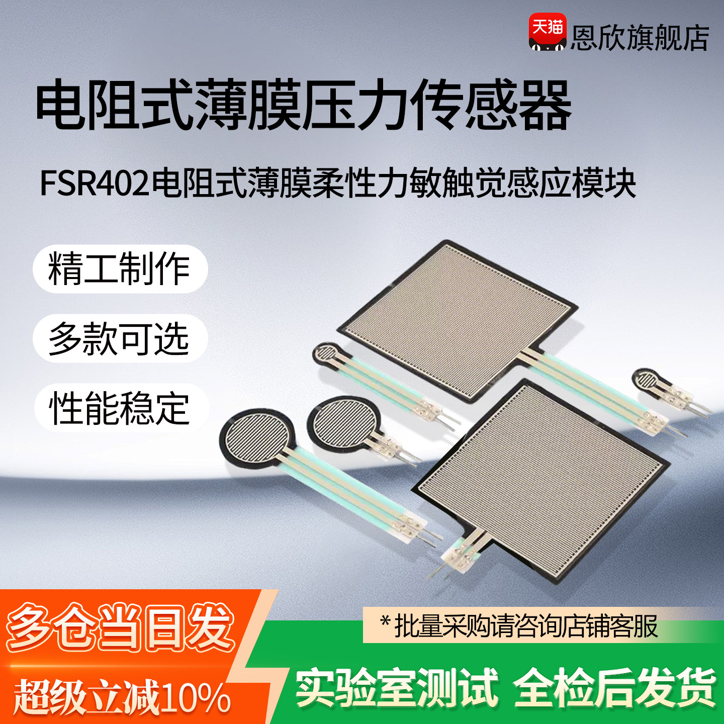 FSR402电阻式薄膜柔性力