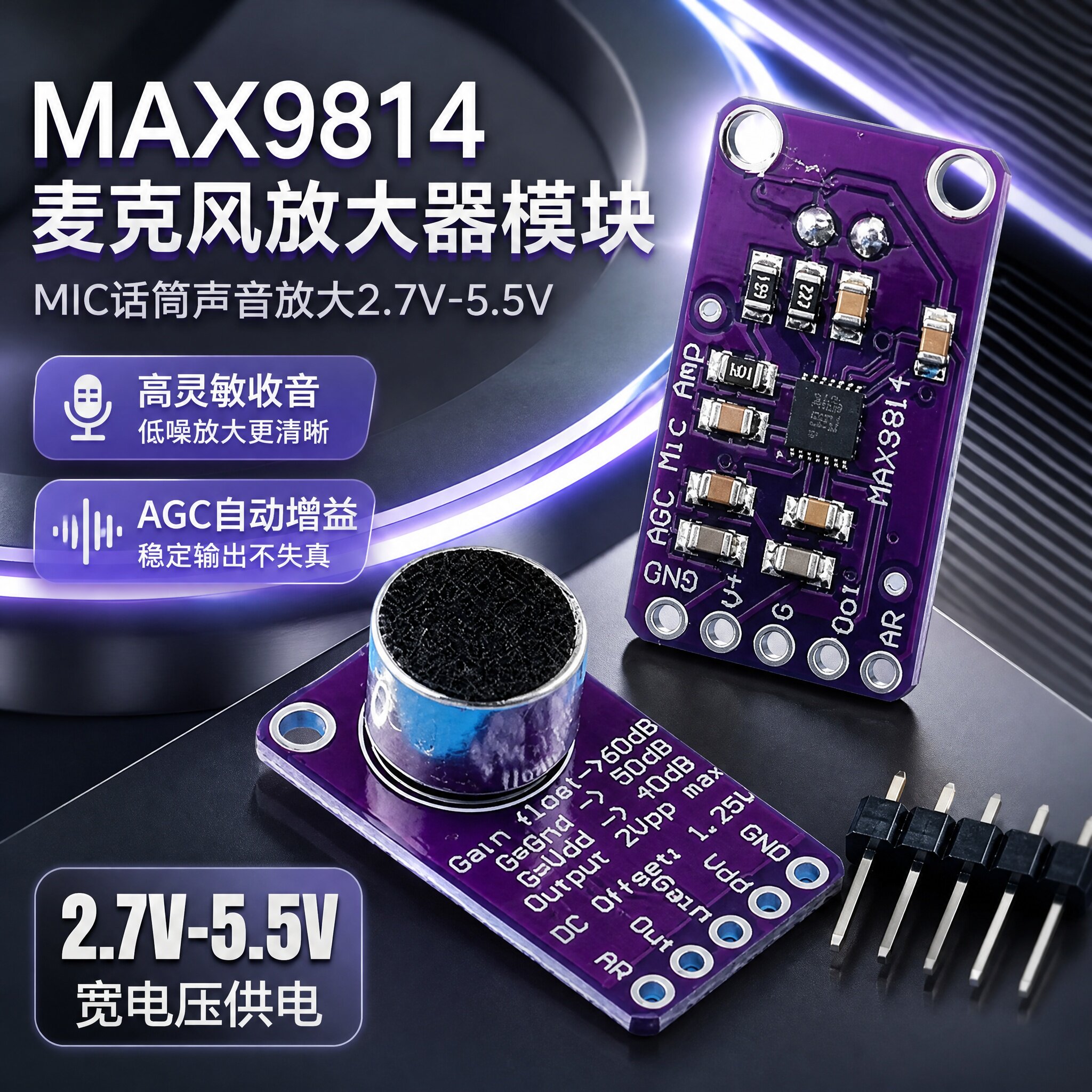 MAX9814麦克风放大器模块 MIC话筒声音放大2.7V-5.5V咪头传感器