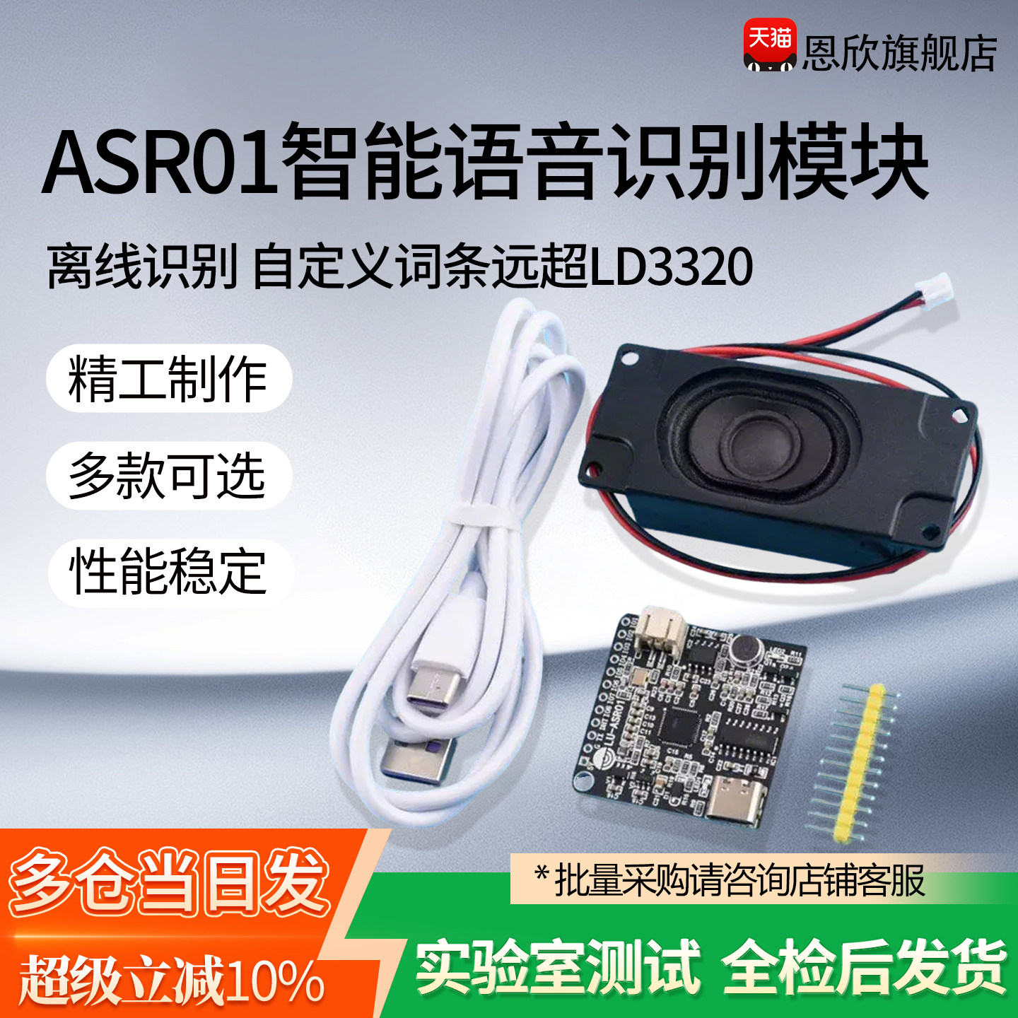 ASR01智能语音识别模块