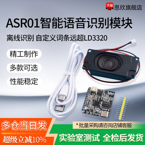 ASR01智能语音识别模块
