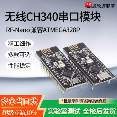 RF-Nano兼容ATMEGA328P