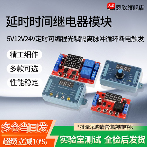延时时间继电器模块5V12V24V