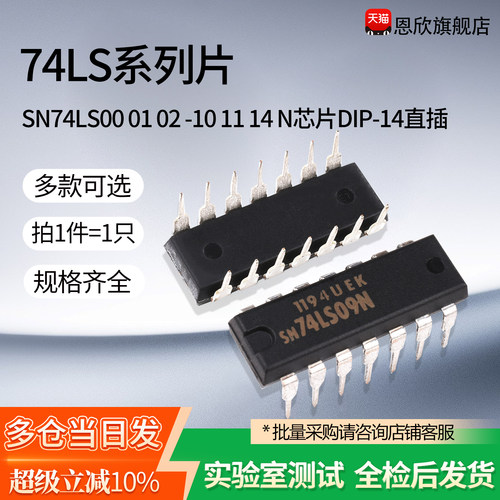 N74LS0001020304芯片
