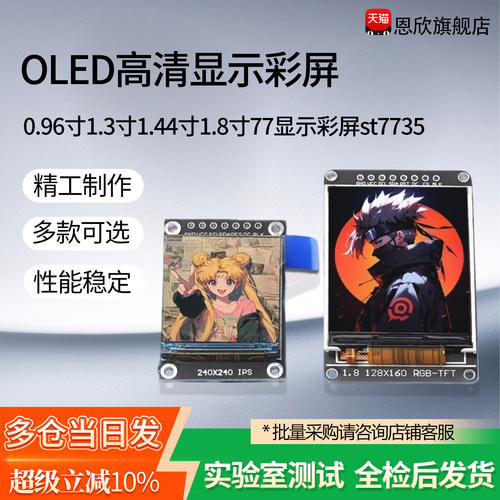 TFT显示彩屏OLED液晶屏