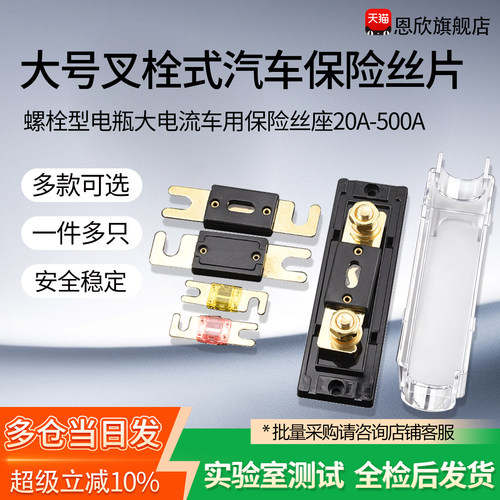 大号叉栓式汽车保险丝片