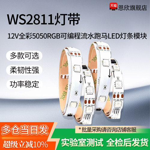 兼容WS2811灯带WS2812 12V全彩5050RGB可编程流水跑马LED灯条模块