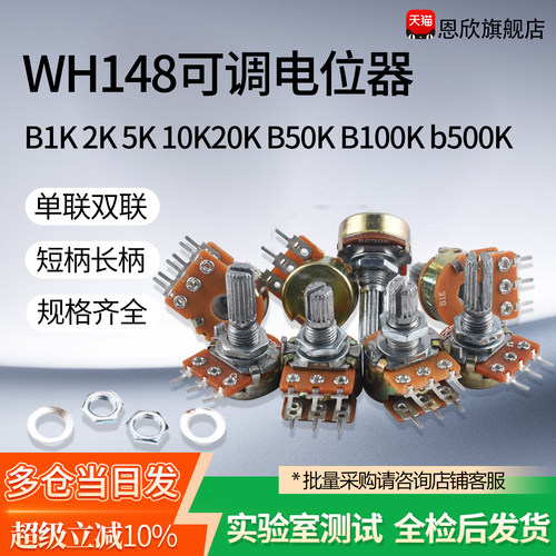 单联双联电位器功放WH148可调B1K 2K 5K 10K20K B50K B100K b500K