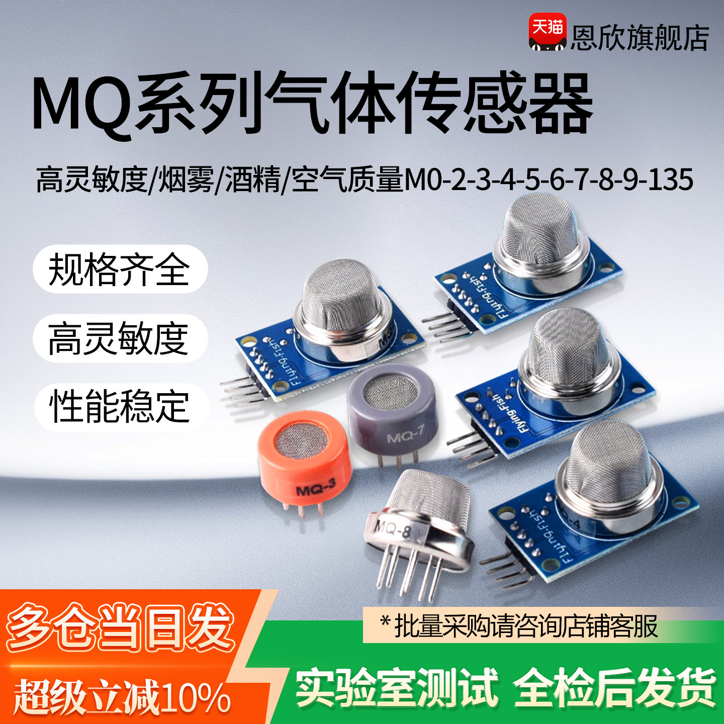 MQ-2-135-3-7-9烟雾空气敏酒精氢图片