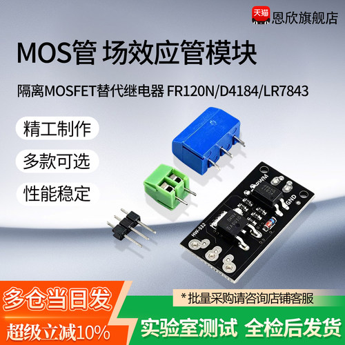 隔离MOSFETMOS管场效应管