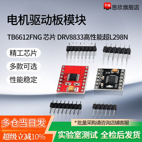 TB6612FNG电机驱动板模块