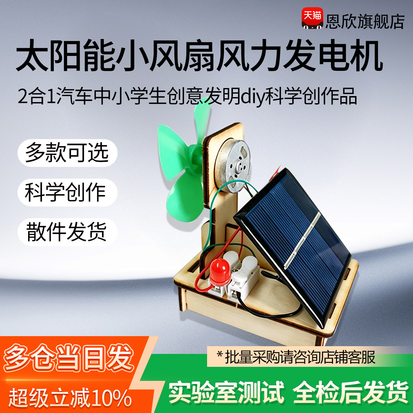 太阳能小风扇风力发电机2合1汽车