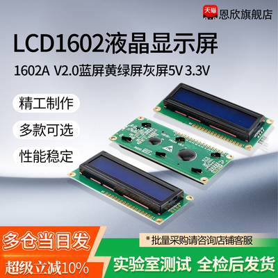 LCD1602液晶显示屏1602A