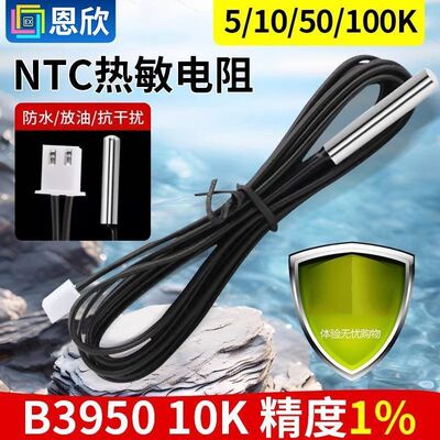 NTC热敏电阻温度传感器1%